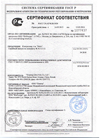 Сертификат соответствия на контроллеры