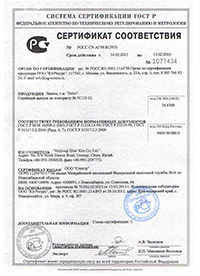 Сертификат соответствия на светодиодные лампы