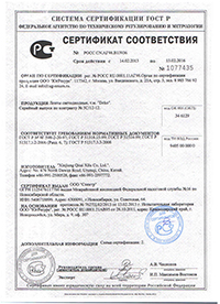 Сертификат соответствия на светодиодные ленты